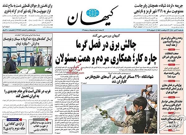 عناوین روزنامه‌های امروز